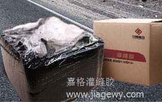 灌縫膠、嘉格灌縫膠、灌縫