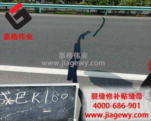 道路貼縫帶進(jìn)行路面裂縫修補過程