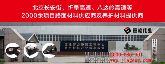 道路壓縫帶，壓縫帶，修補路面裂縫，壓縫帶廠家