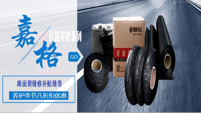 瀝青路面灌縫膠，路面灌縫膠，灌縫膠，路面裂縫修補(bǔ)
