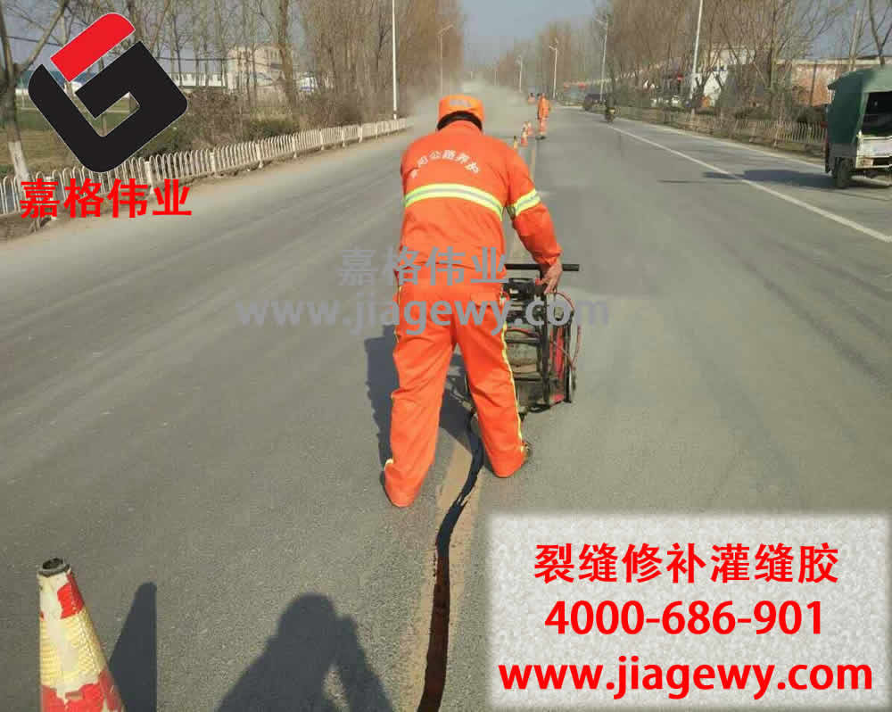 東陽公路,道路灌縫膠,修補道路裂縫，道路養(yǎng)護材料，重復(fù)灌縫施工