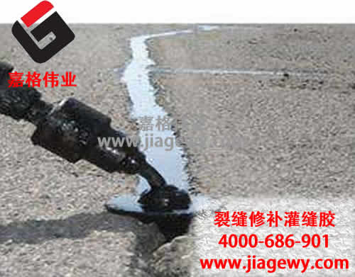 公路灌縫膠,高速公路灌縫膠,修補裂縫，施工細節(jié)