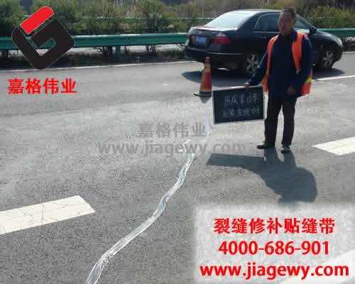 自粘貼縫帶,貼縫帶,道路養(yǎng)護(hù),路面創(chuàng)可貼，修補(bǔ)道路裂縫