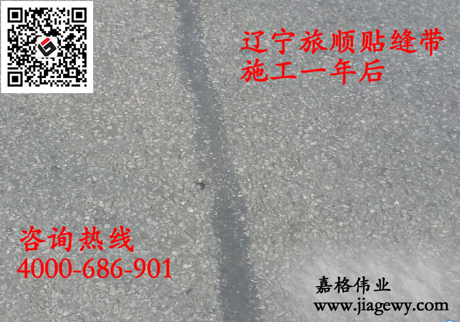 瀝青貼縫帶果然很厲害了，三年來完好無損